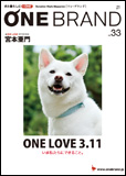 ONE BRAND vol.33