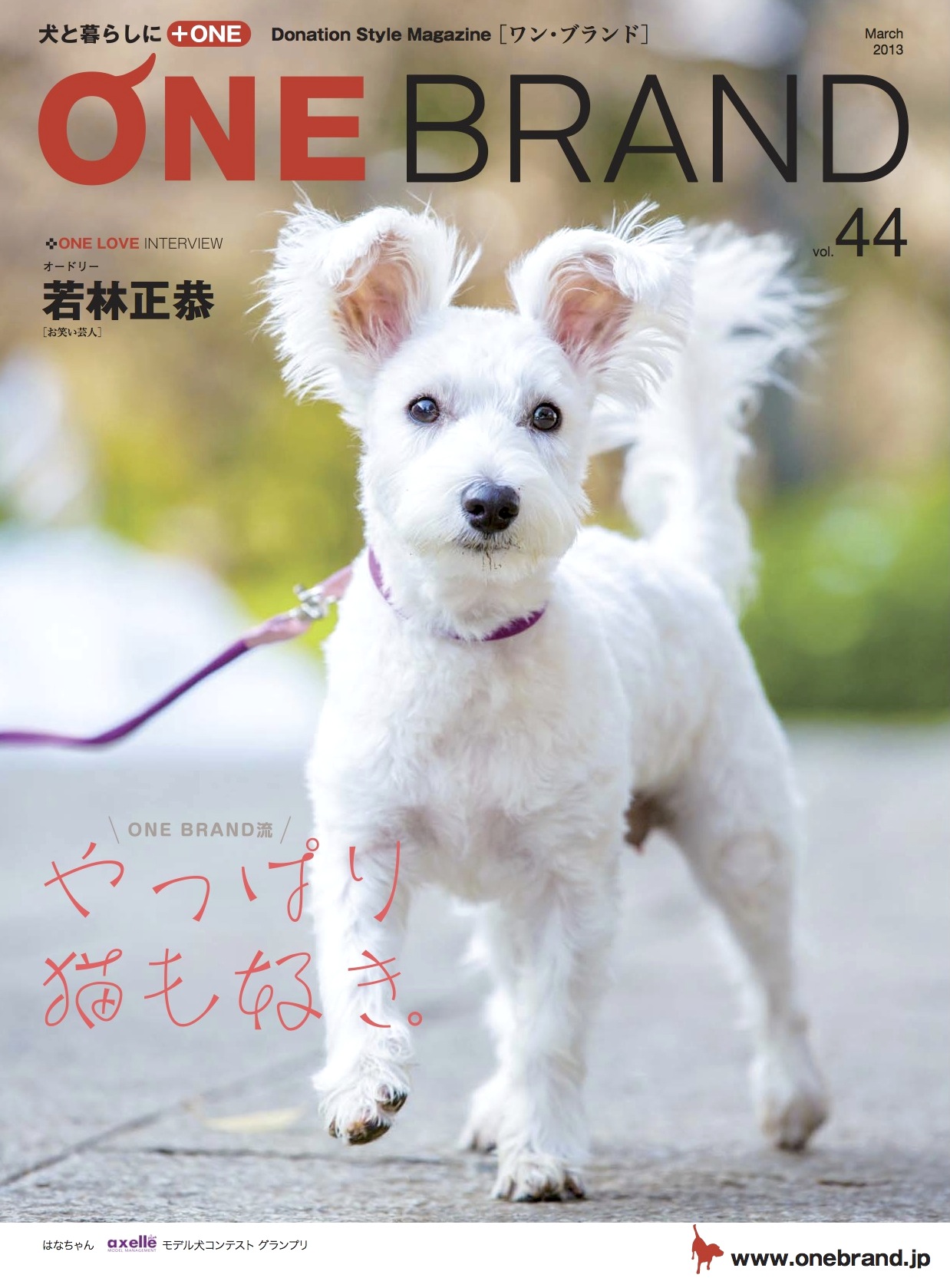 ONE BRAND vol.44