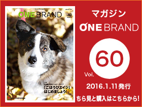 ONE BRAND マガジン