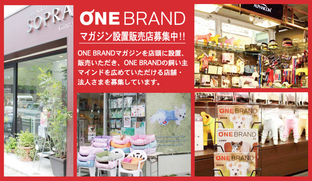 ONE BRAND マガジン設置店募集中!!