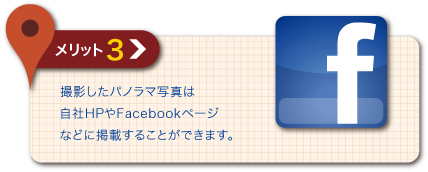 メリット３