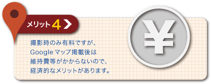 メリット４