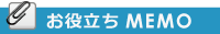 詳しく