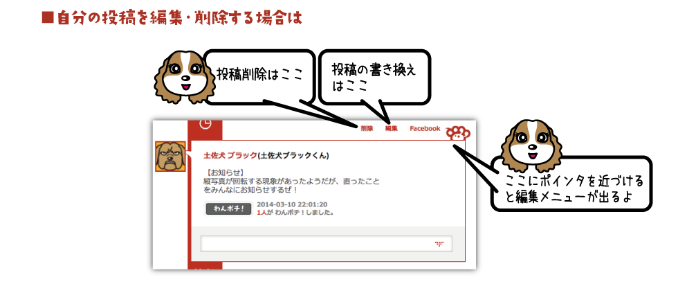 自分の投稿を編集・削除する場合は