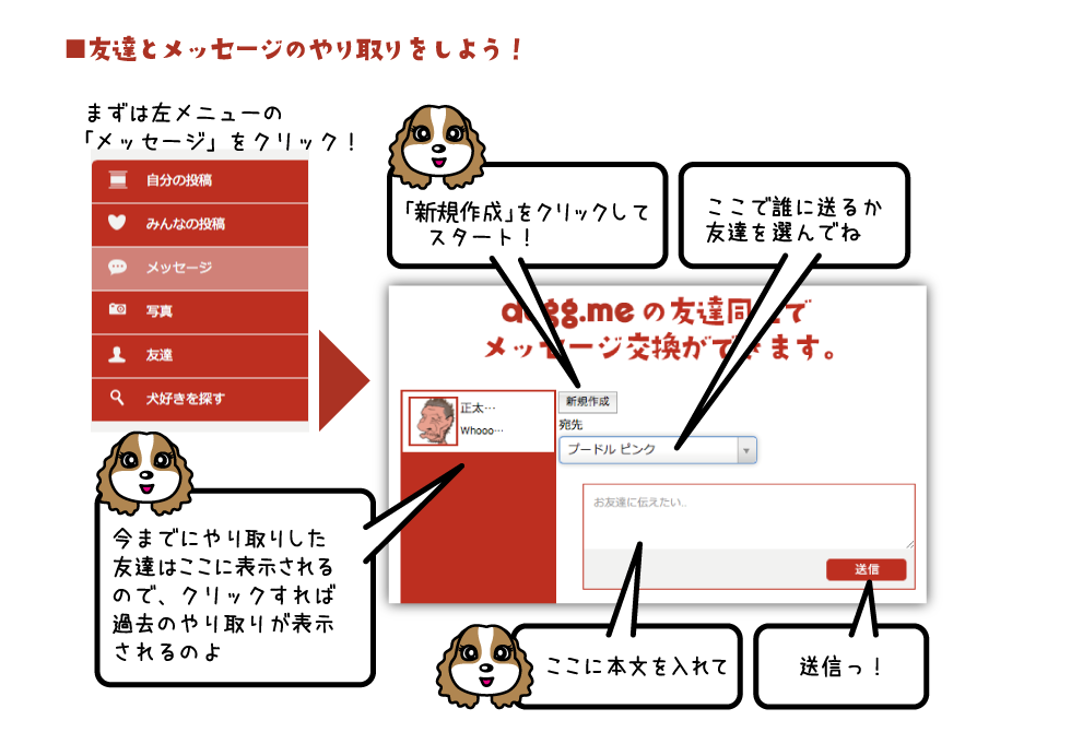 友達とメッセージのやりとりをしよう！