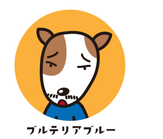 ブルテリアブルー