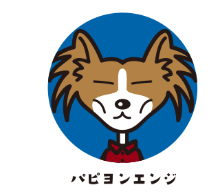 パピヨンエンジ